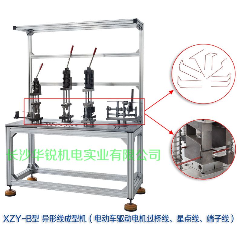 XZY-B型 異形線成型機（電動車驅動電機過橋線、星點線、端子線）